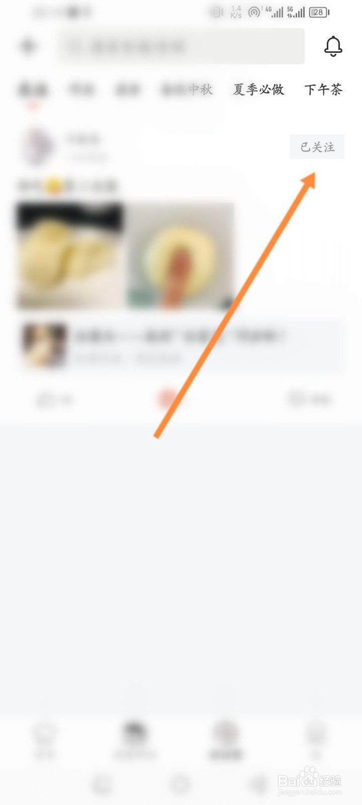 烘培帮软件怎么取消关注的烘培圈