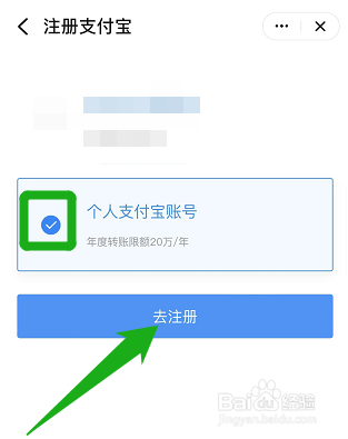 如何在手机钉钉上面注册个人支付宝账号