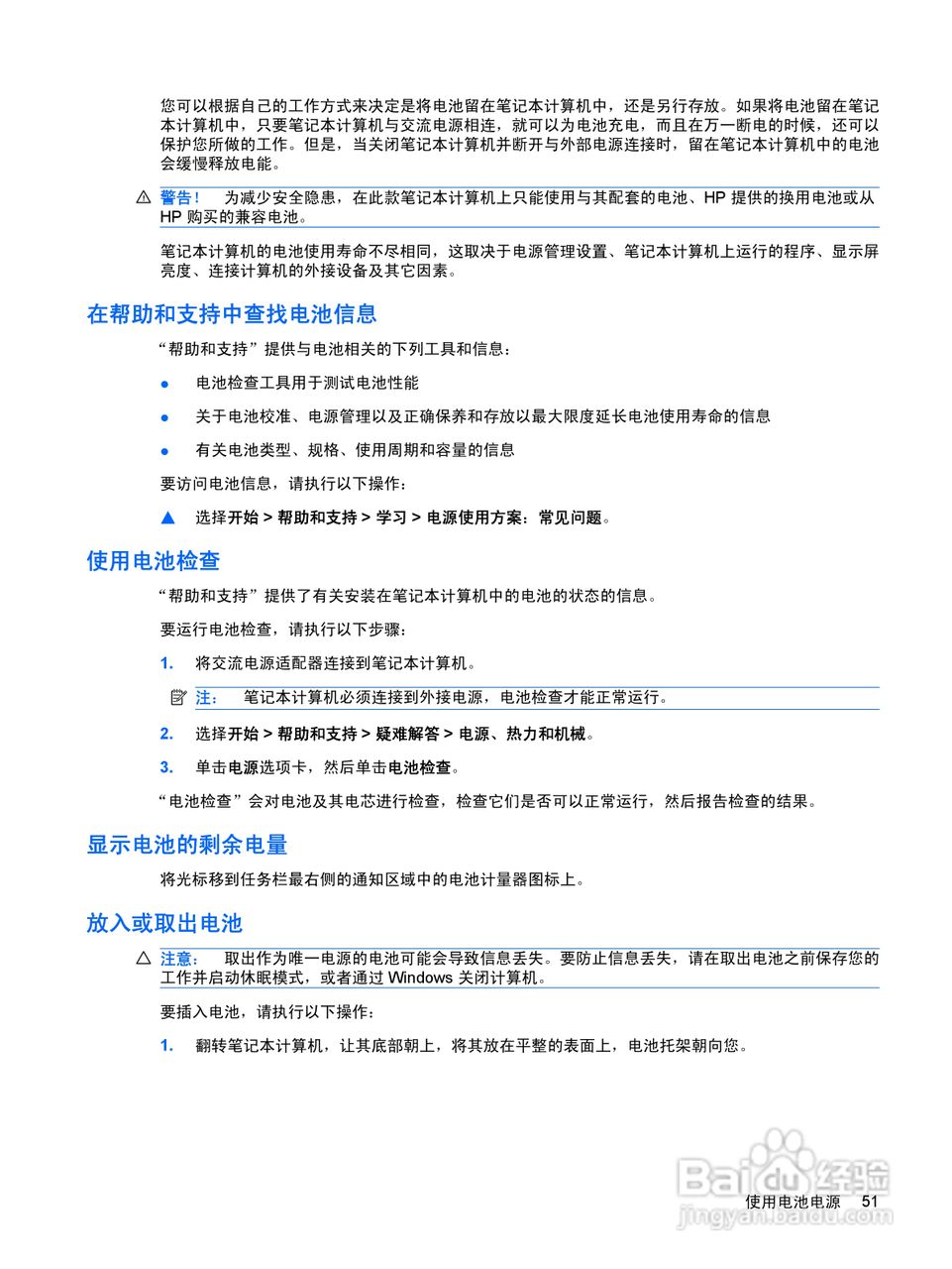 惠普(康柏) HP ProBook 5320m笔记本电脑说明书:[7]