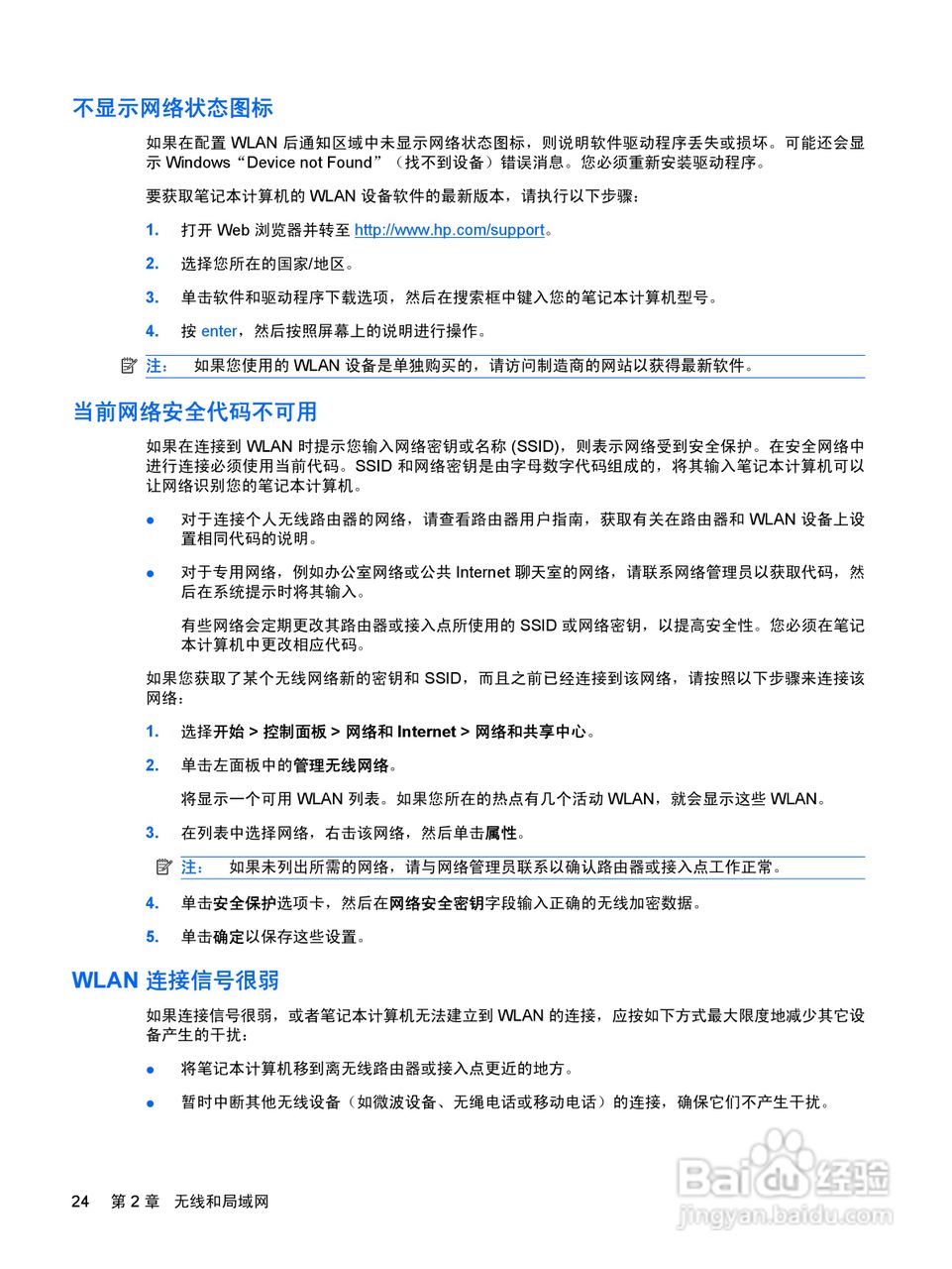 惠普(康柏) HP ProBook 5320m笔记本电脑说明书:[4]