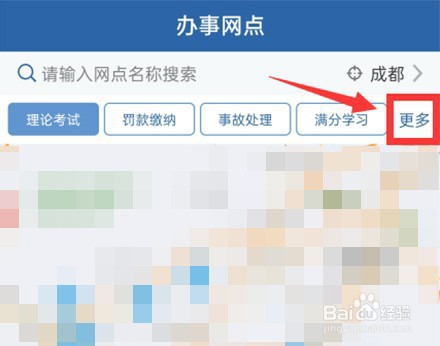 12123如何提交体检信息