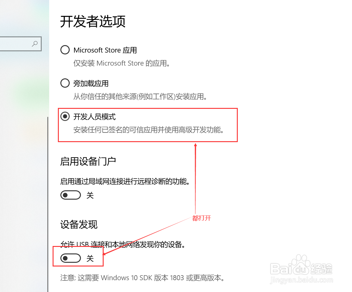windows10系统怎样打开开发人员模式