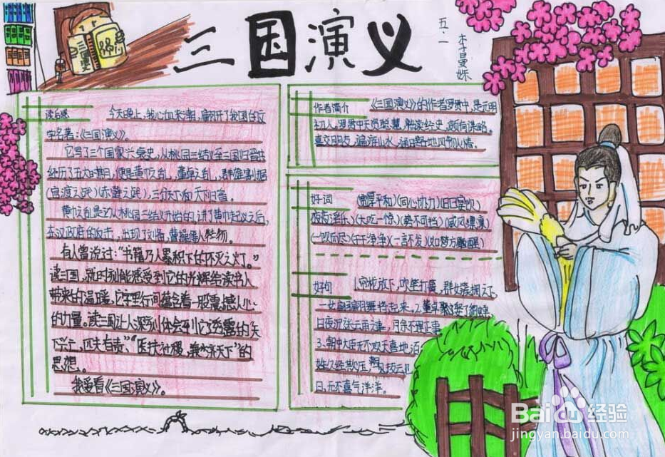 五年级三国演义手抄报