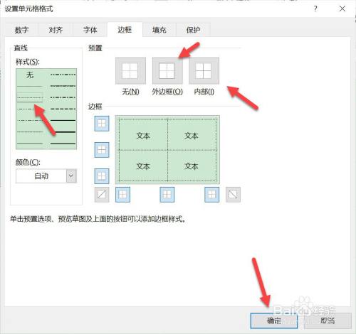 excel表格虚线怎么设置