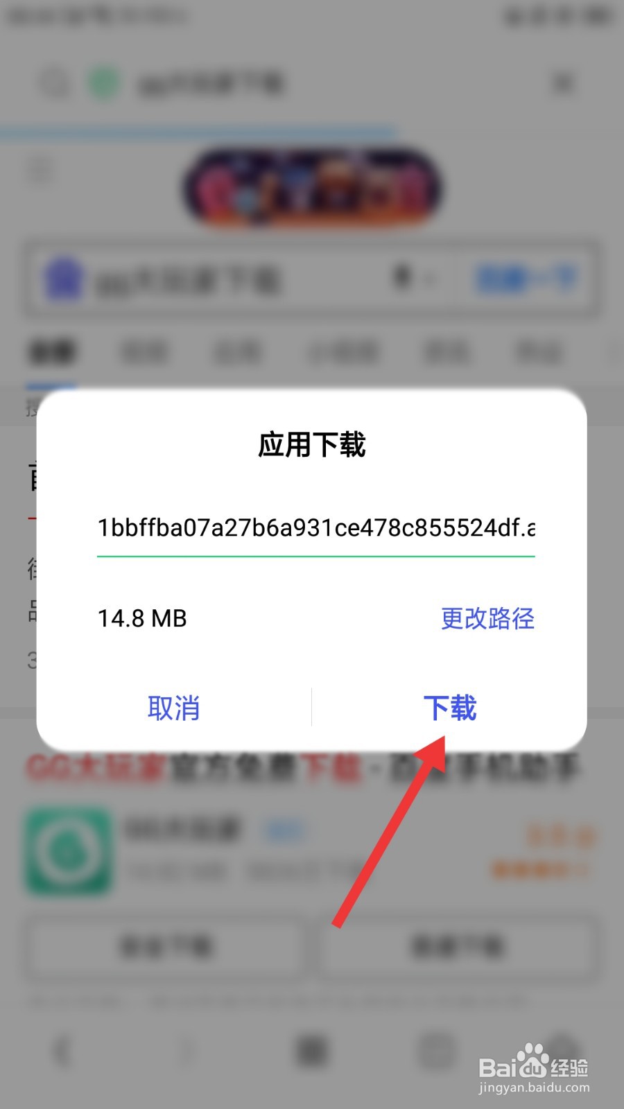gg大玩家怎么下载