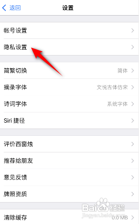 西窗烛App如何关闭私信通知