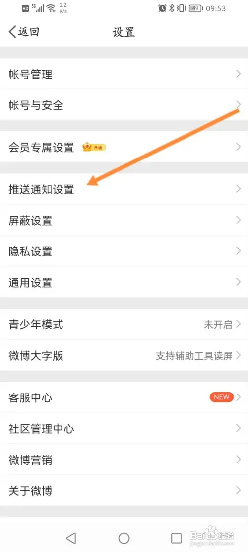 微博在哪关闭特别关注功能?