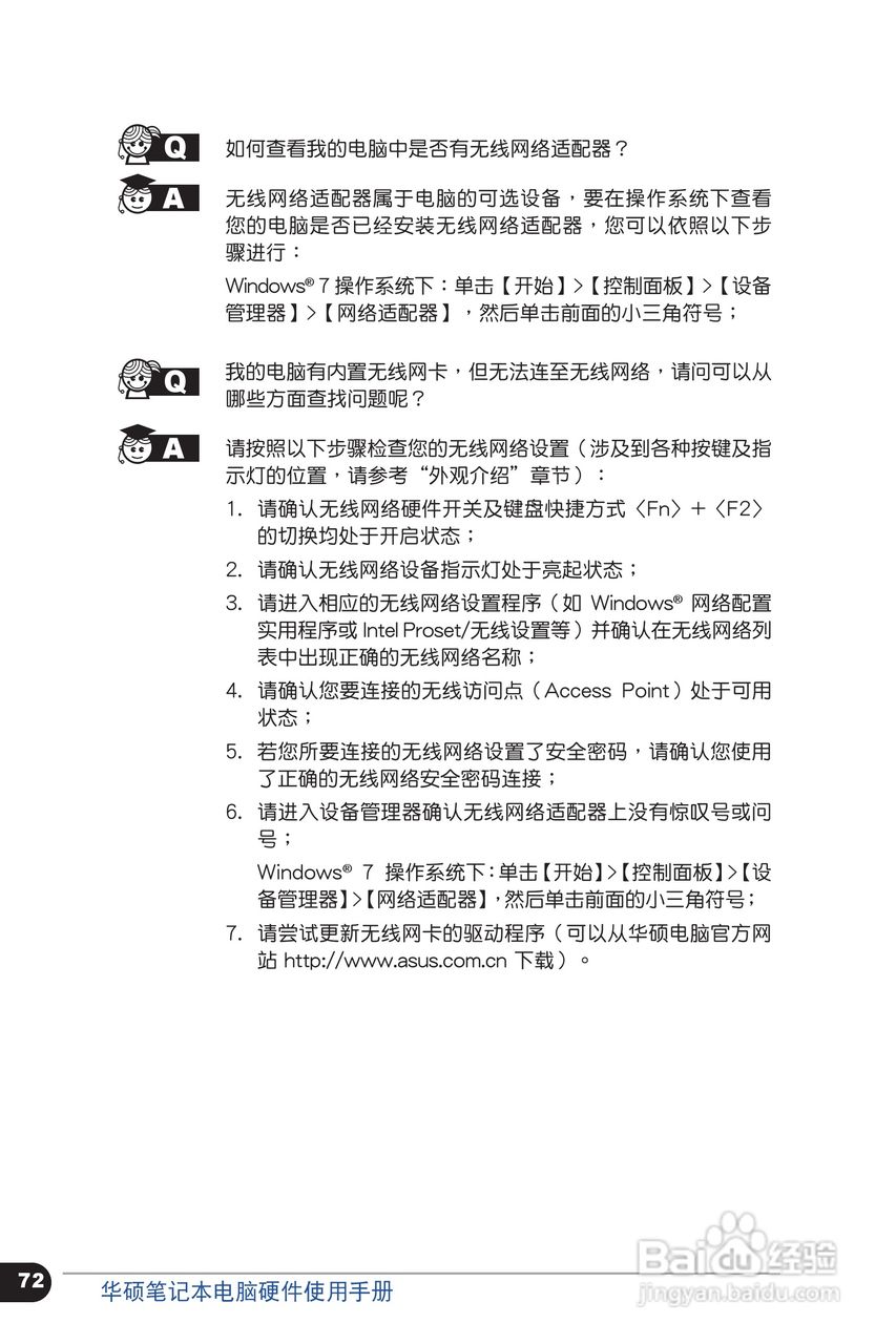 华硕 U31SG笔记本电脑说明书:[8]