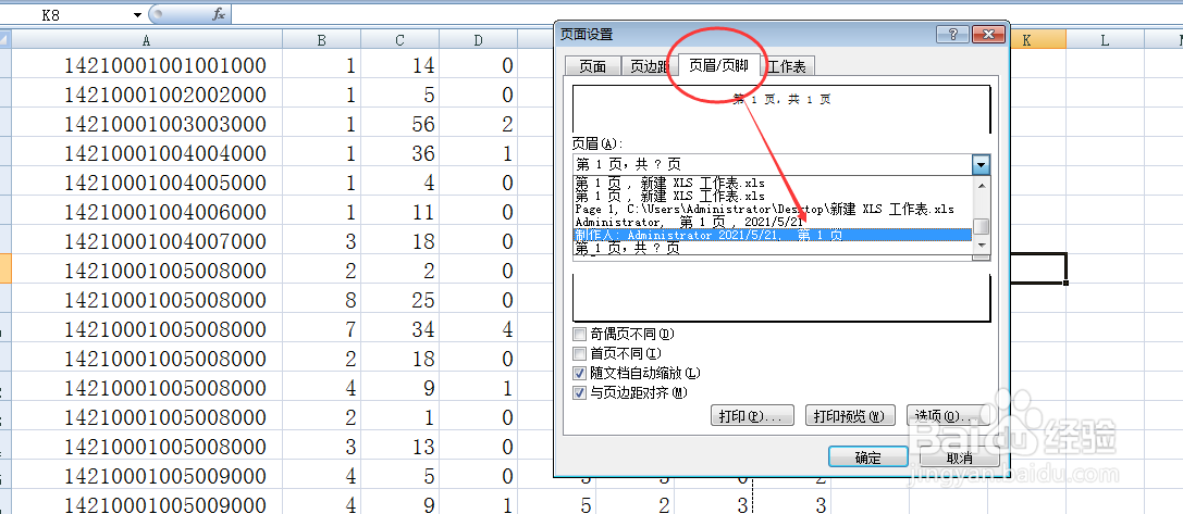 excel如何设置页眉
