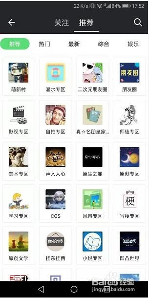 名人朋友圈怎么切换专区