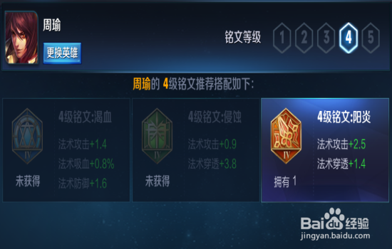 王者荣耀:周瑜攻略