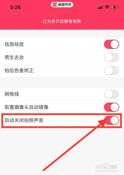 美图秀秀拍照要怎么关闭声音