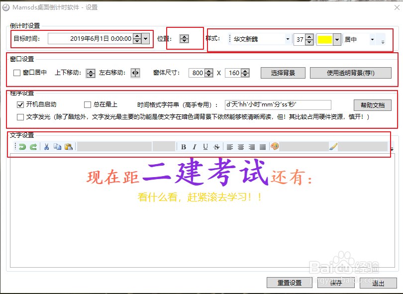 如何在桌面设置时间倒计时