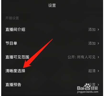 抖音直播在哪设置清晰度？