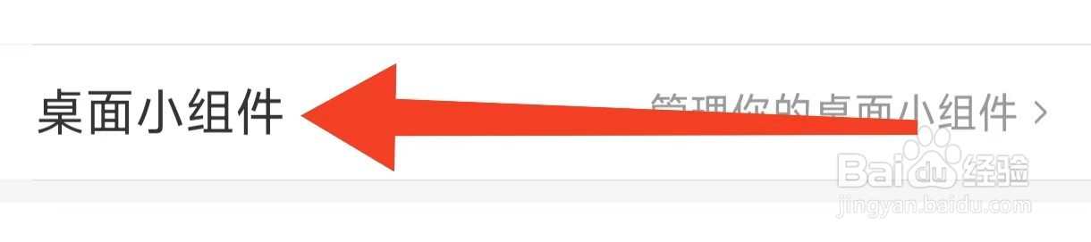 怎样在饿了么查找桌面小组件