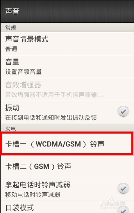 怎样给手机设置自己喜欢的音乐铃声