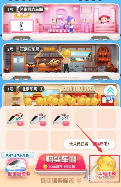 如何玩转淘宝618理想生活列车？