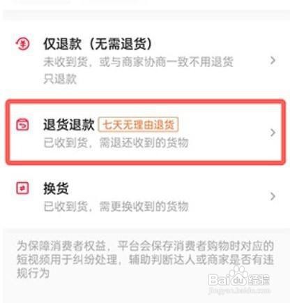 抖音商城怎么退款