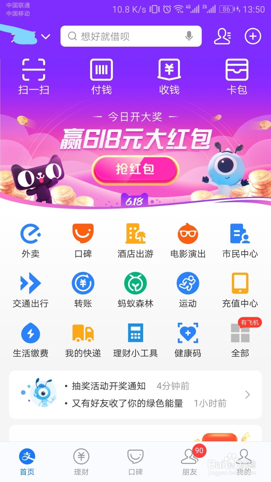 如何查看支付宝备用金