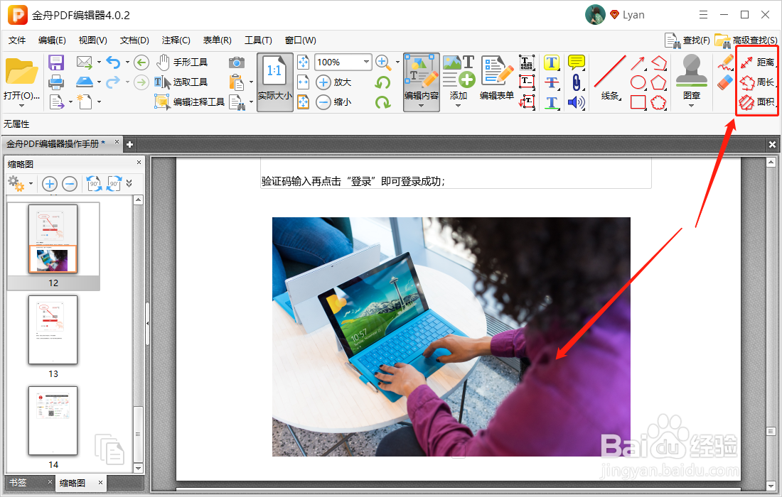 PDF编辑器测量工具的使用