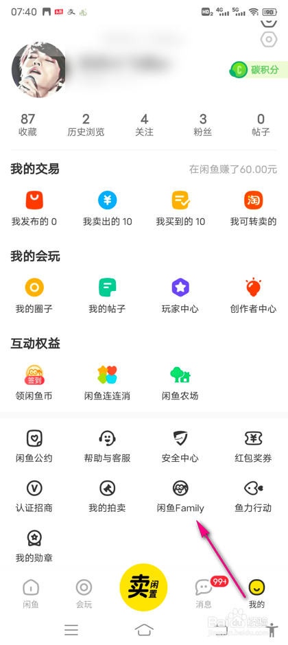 怎么查看闲鱼family