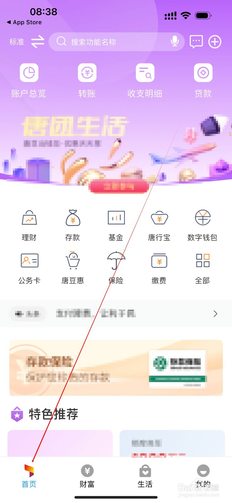 唐山银行怎么查看跨行短信付款