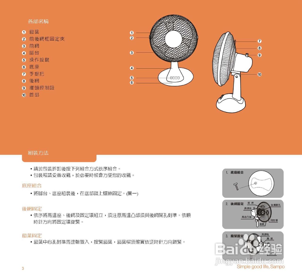 声宝SK-PF10(G)型桌扇说明书