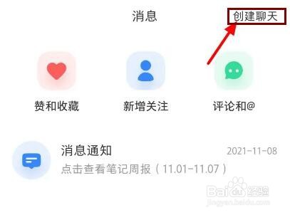 小红书怎么创建群聊