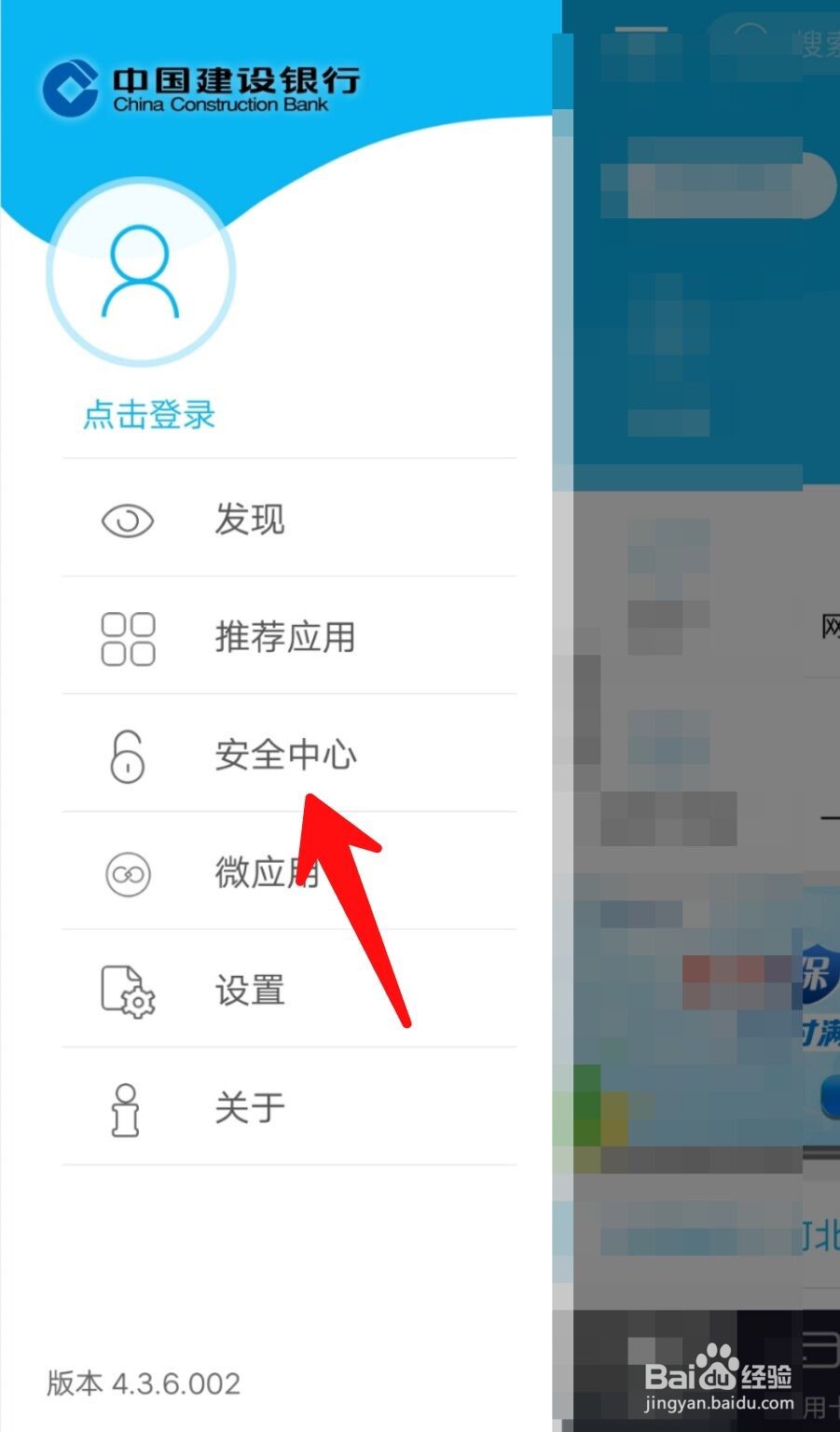 建行手机银行如何进行注销