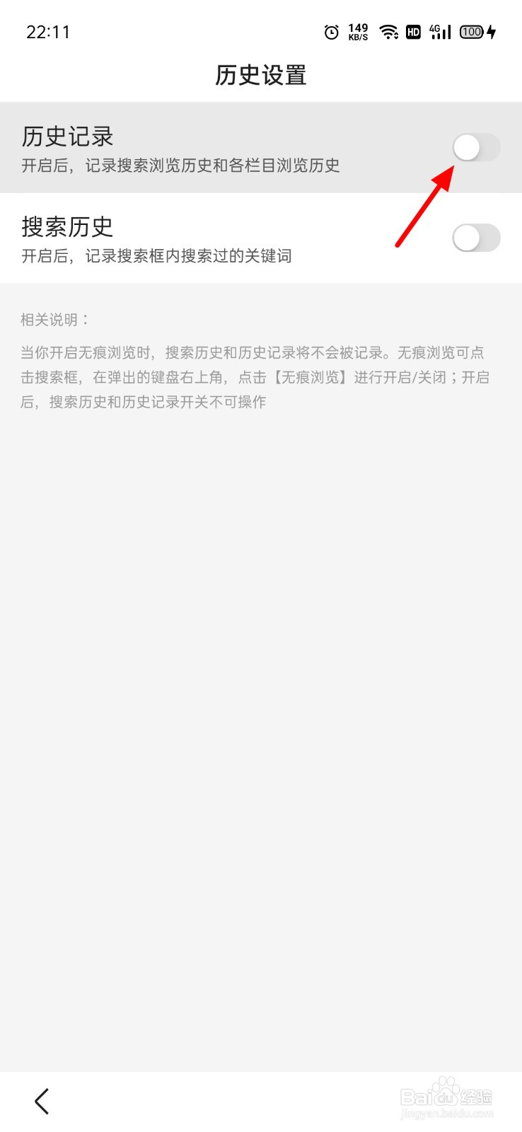 百度怎么关闭历史记录