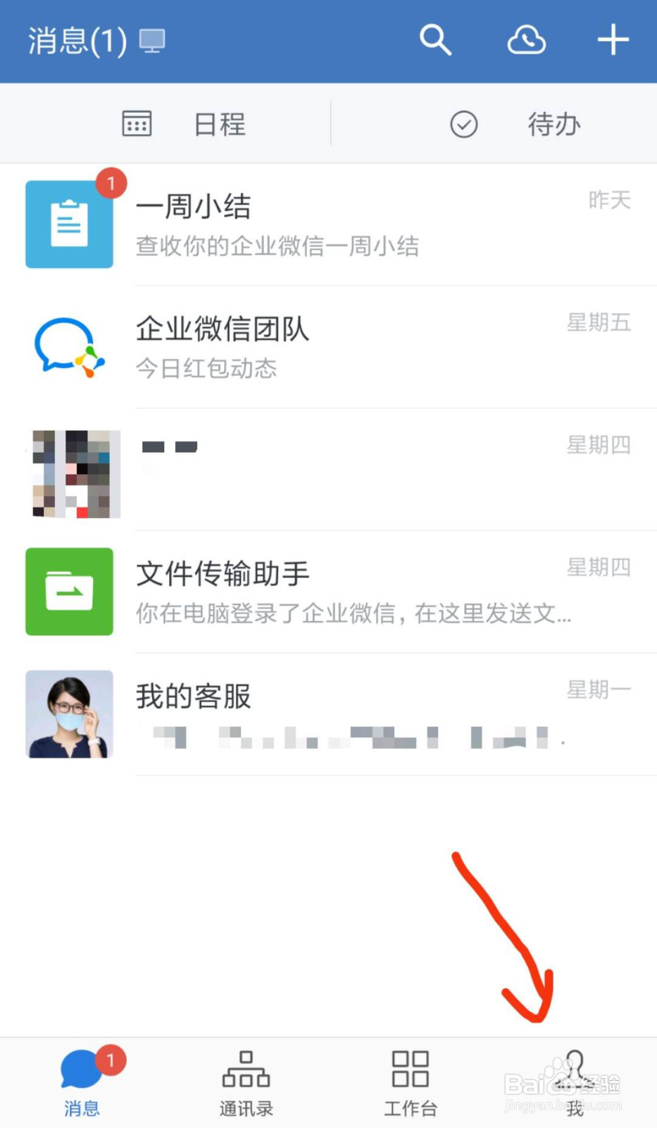 企业微信怎么将背景应用到所有聊天场景