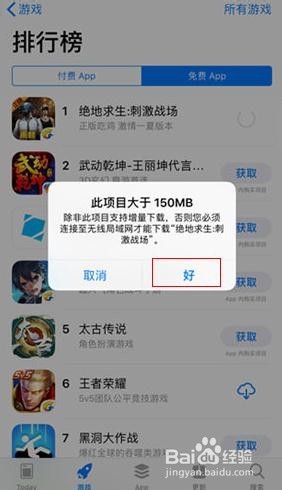 iPhone如何用流量下载大于150M的应用