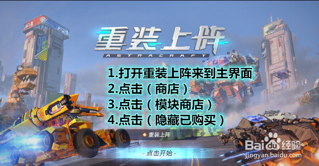 怎么隐藏已购买道具