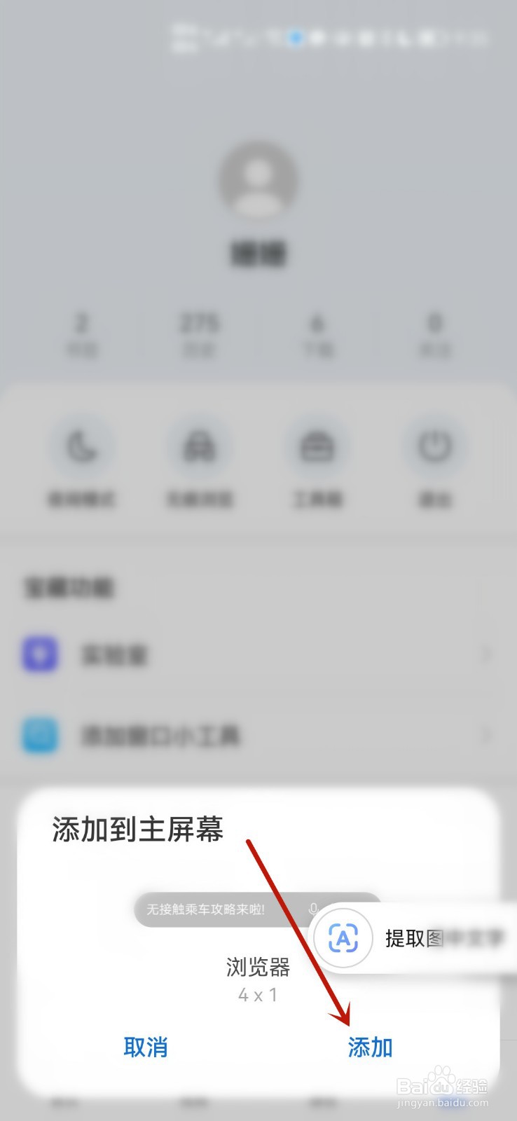 如何将华为浏览器小窗口添加到桌面