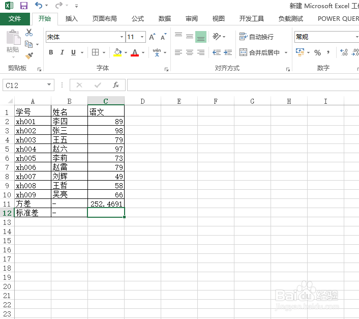 excel数字如何计算标准差