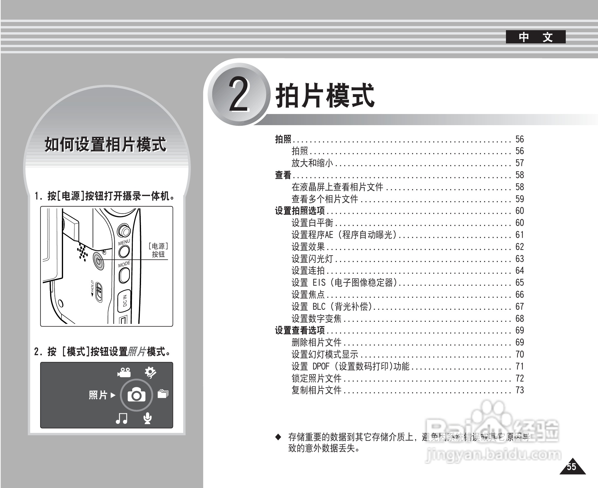 三星VP-MM10S(BL)摄录一体机使用说明书:[6]