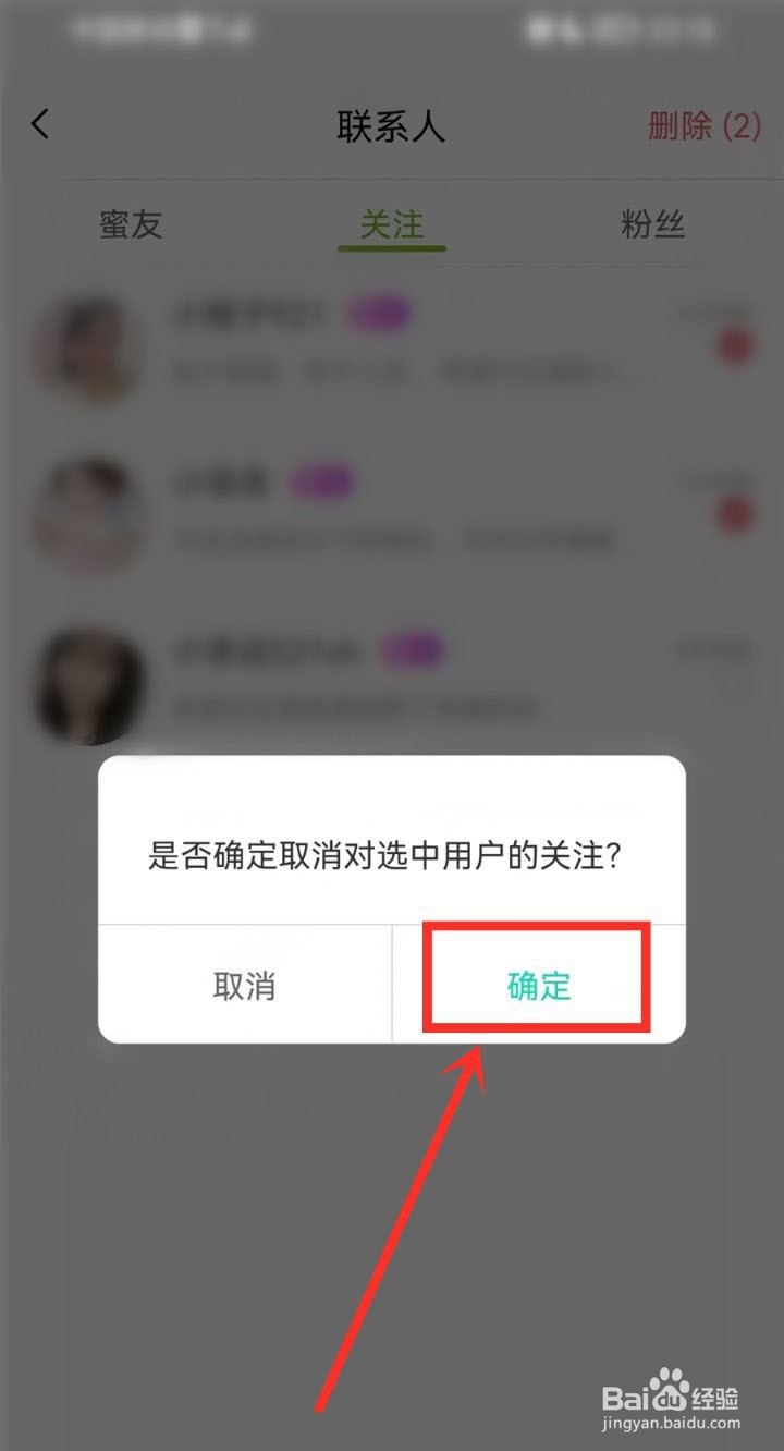 青柠直播如何批量取关?