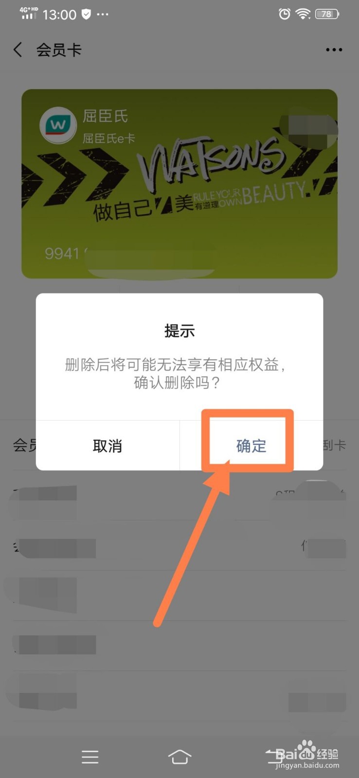 微信卡包里的会员卡如何进行查看和删除