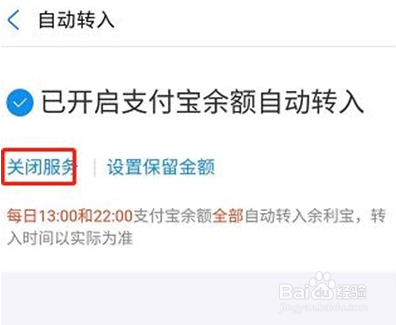 支付宝余利宝自动转入怎么取消