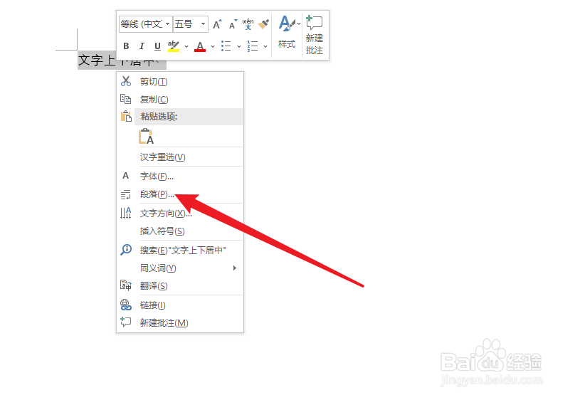 word表格里的文字怎么上下居中对齐
