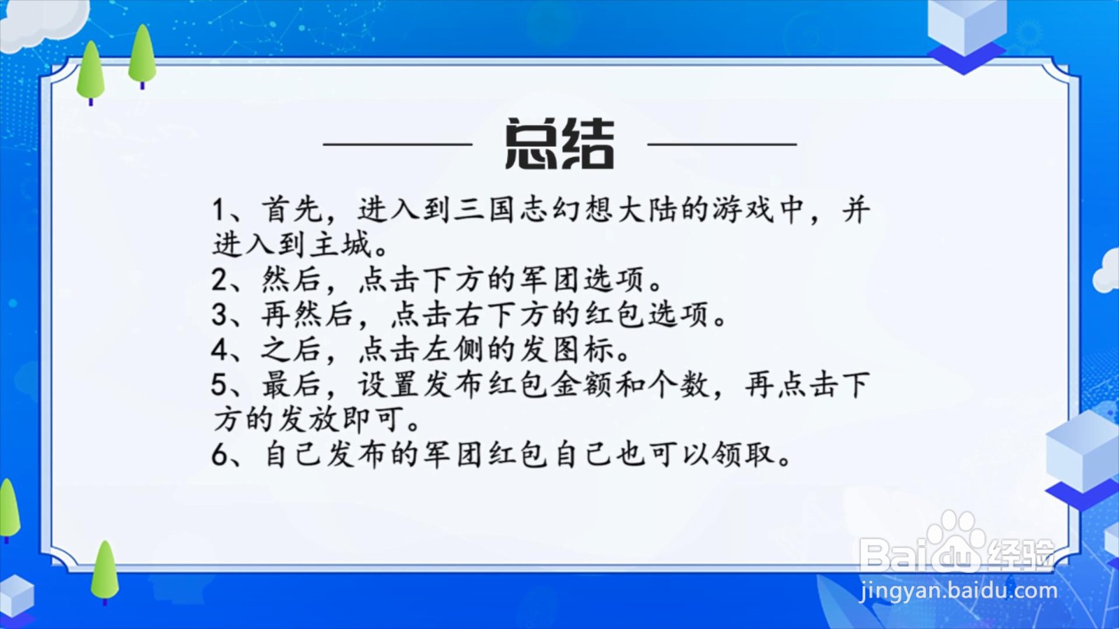 三国志幻想大陆军团红包怎么发?