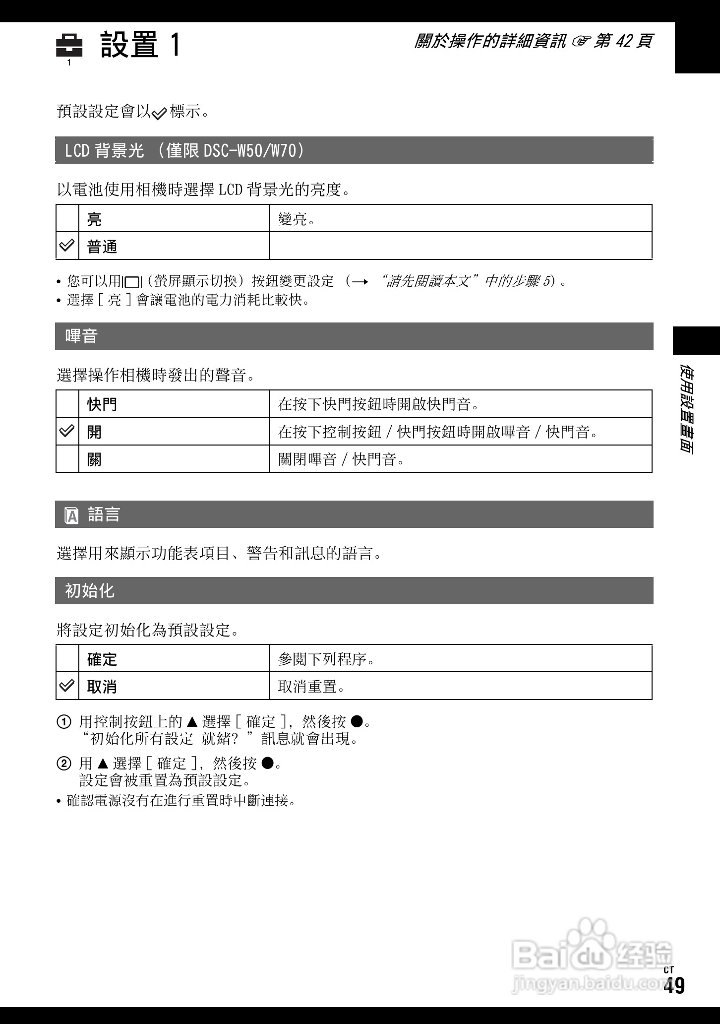SONY DSC-W70数码相机使用说明书:[5]