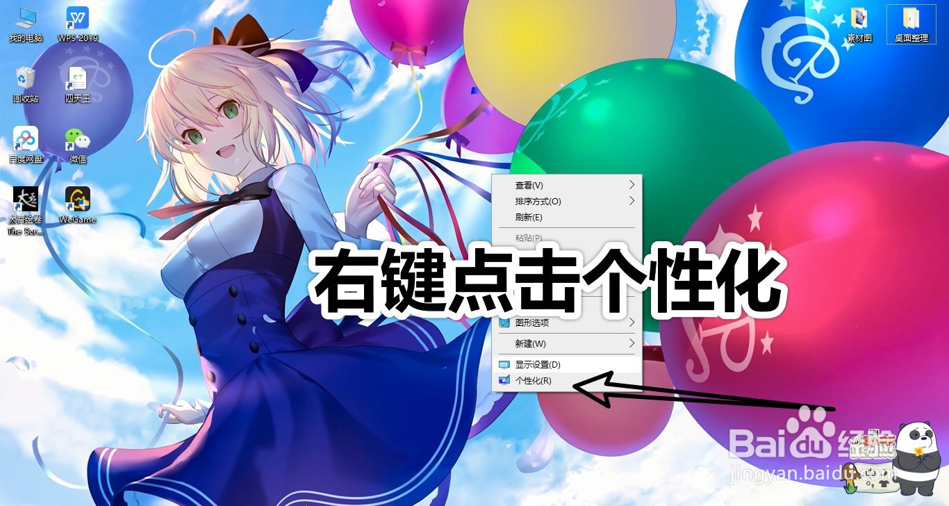 win10电脑换壁纸