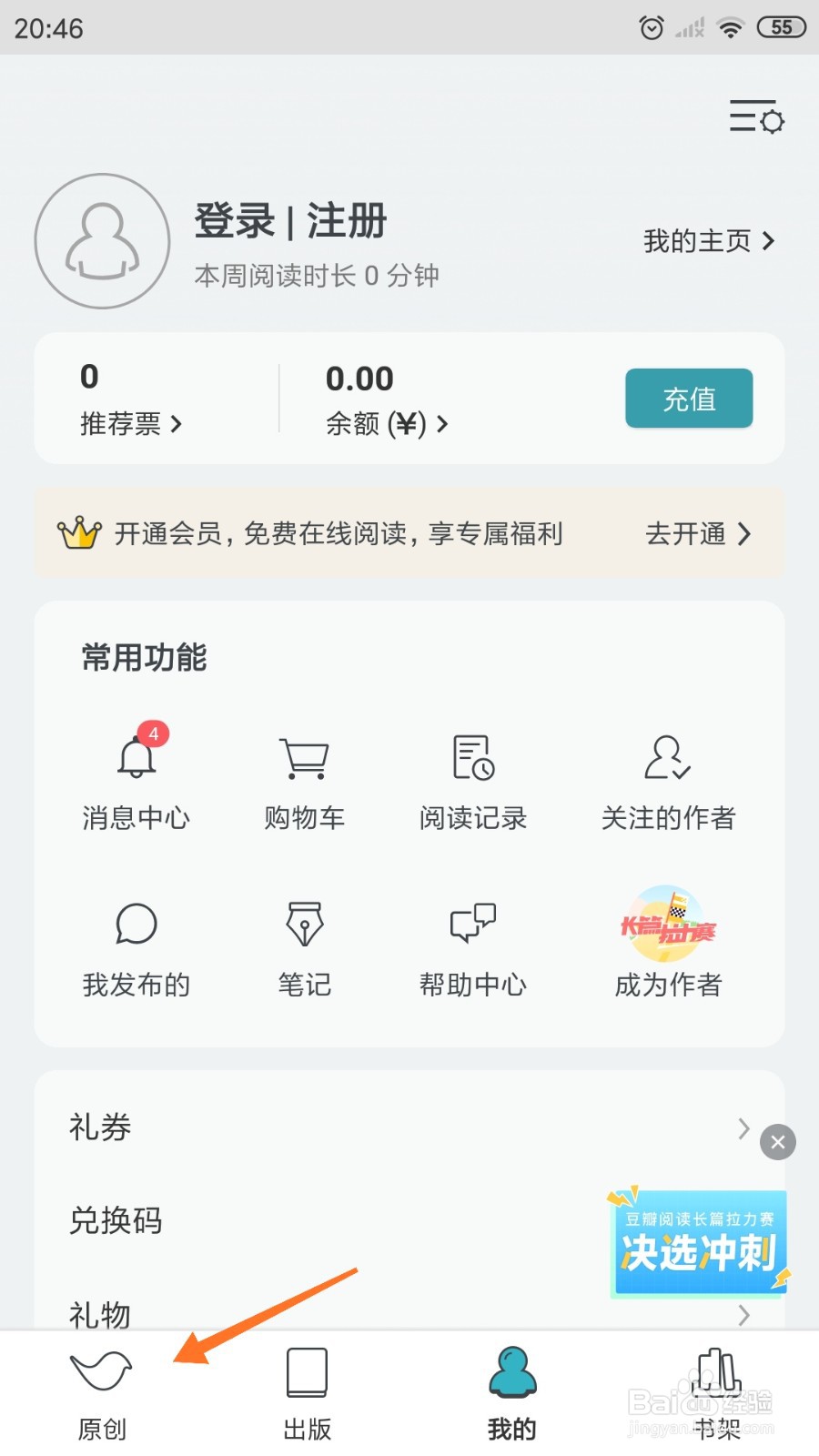 豆瓣阅读中哪里查看梦游人谣