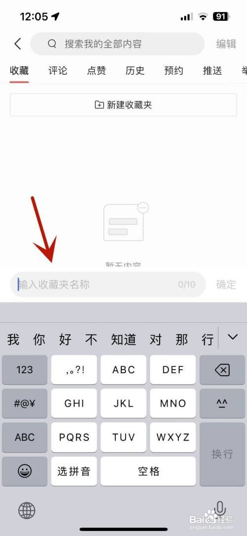 今日头条如何建立收藏夹