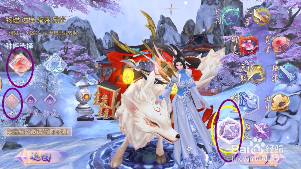 御剑情缘怎么选择职业？