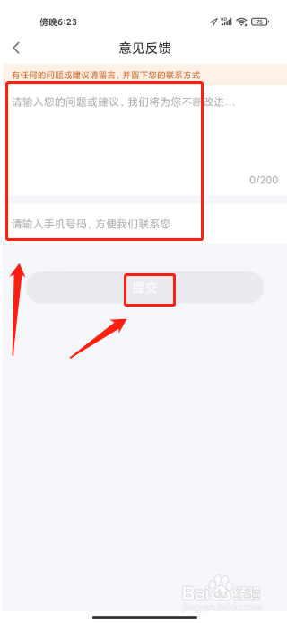 蓝颜在哪里提交意见反馈