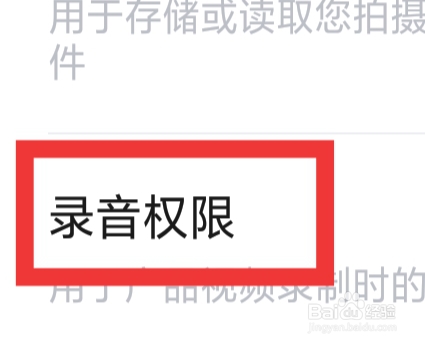 美拍APP怎样设置录音权限功能