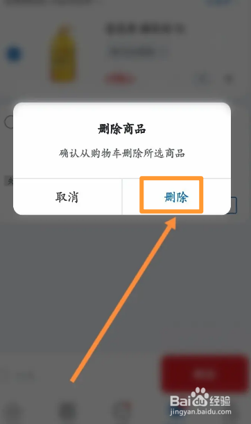 山姆会员商店软件中怎么删除购物车商品