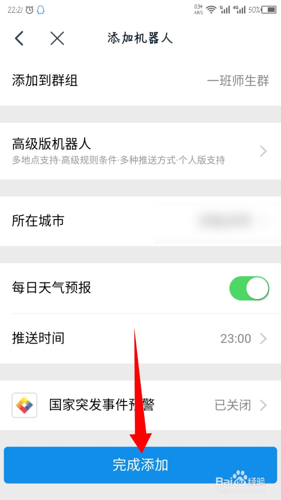 手机钉钉群怎么添加机器人